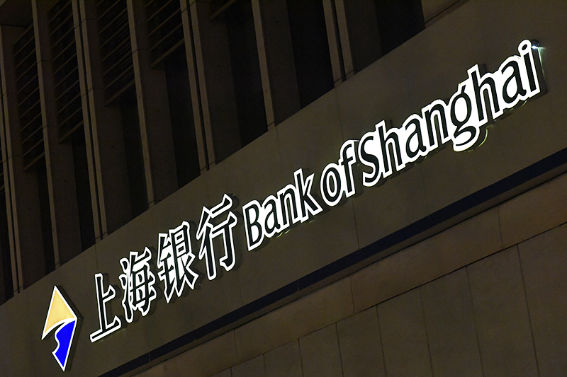 1588144999495244.jpg 上海银行-1-1.jpg